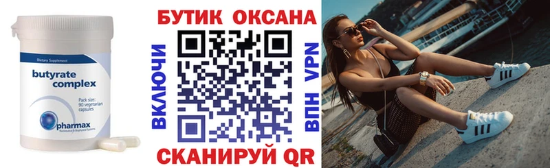 БУТИРАТ вода  даркнет официальный сайт  Опочка 