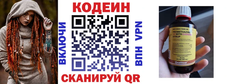 Codein напиток Lean (лин) Опочка